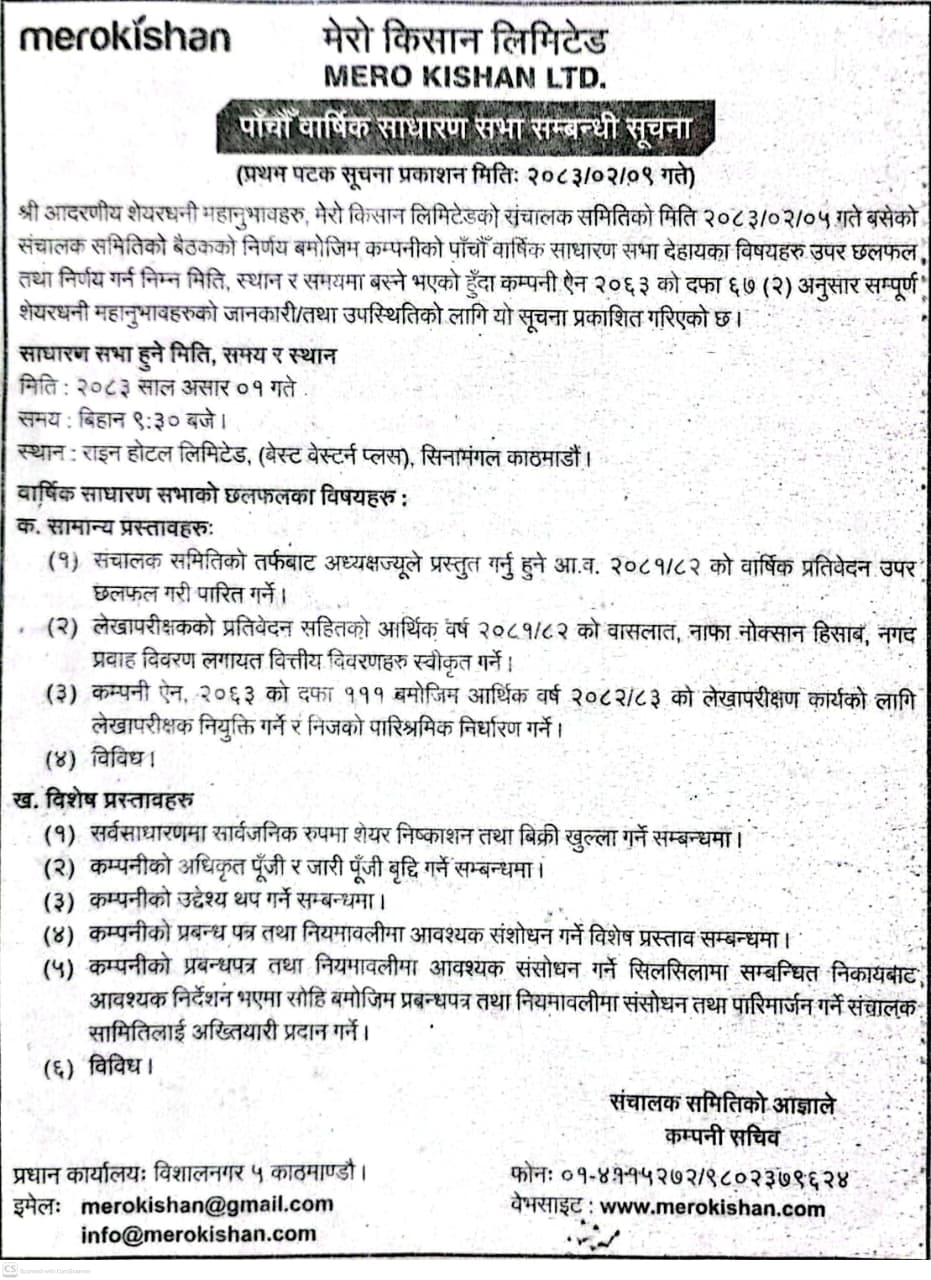 पाँचौं वार्षिक साधारण सभा सम्बन्धी पहिलो सूचना