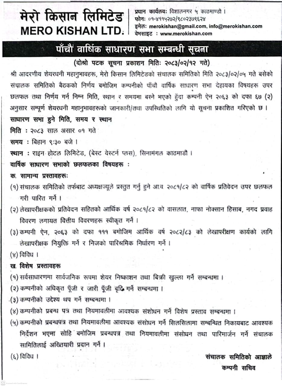 पाँचौं वार्षिक साधारण सभा सम्बन्धी दोस्रो सूचना